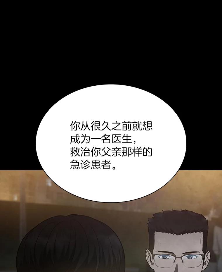 《AI神医的诞生》12.温情 第14页