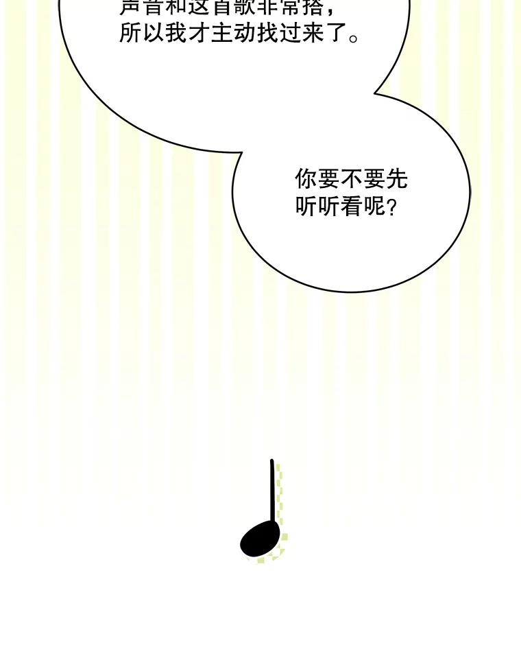 《今生成为全能爱豆》11.新成员 第95页