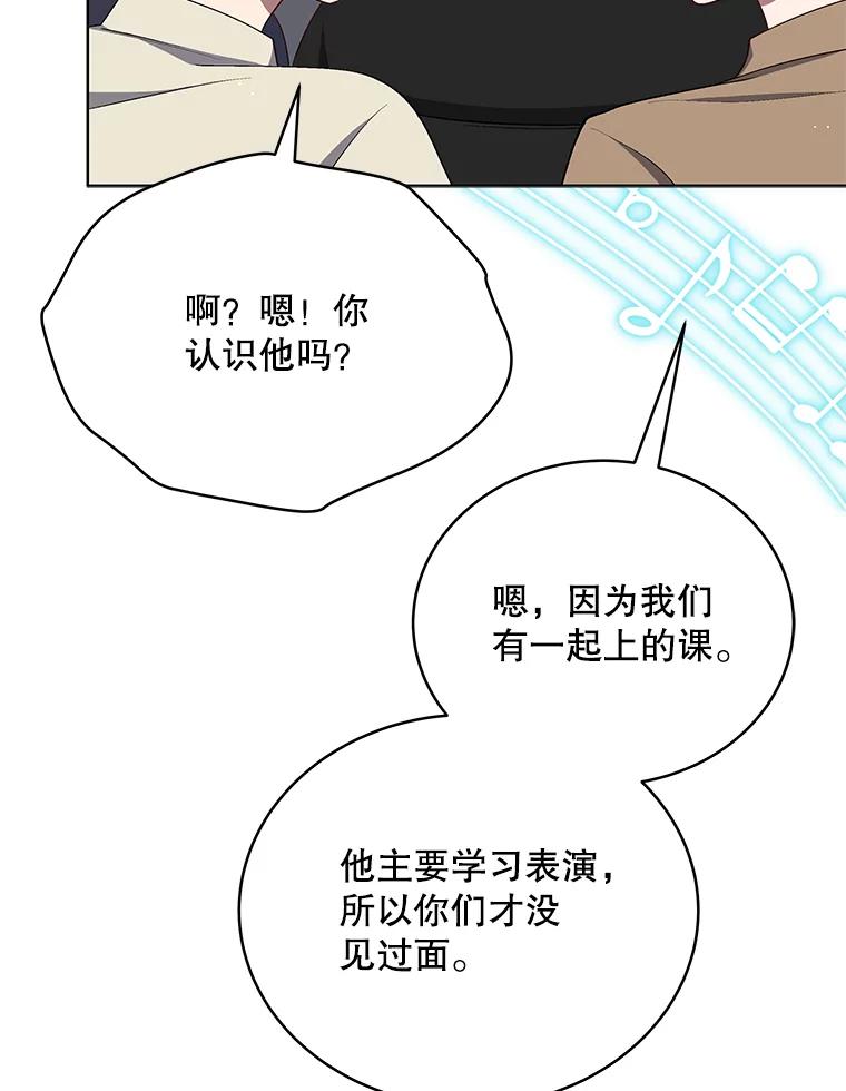 《今生成为全能爱豆》11.新成员 第75页