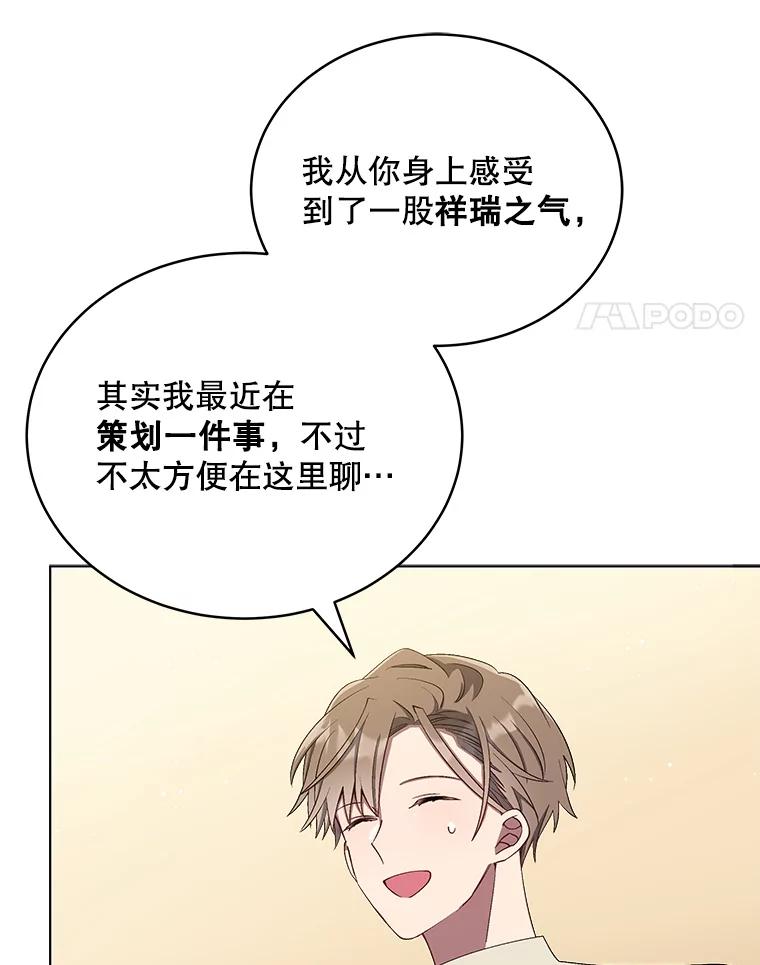 《今生成为全能爱豆》11.新成员 第87页