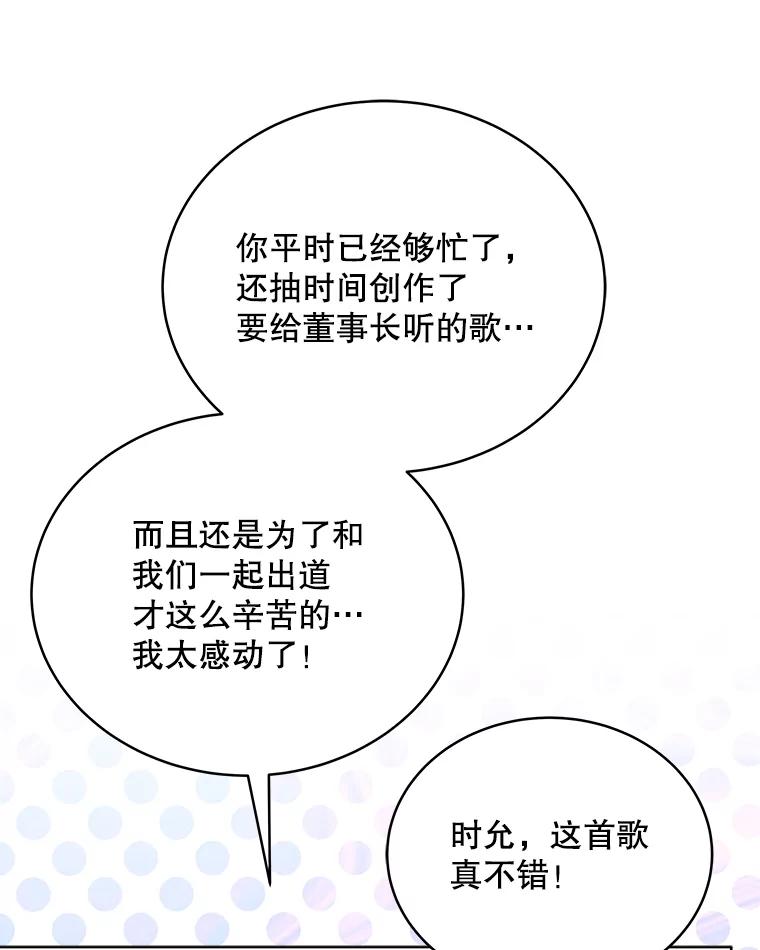 《今生成为全能爱豆》11.新成员 第10页