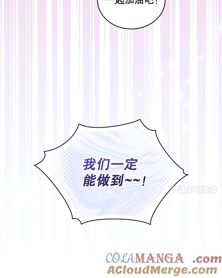 《今生成为全能爱豆》11.新成员 第21页