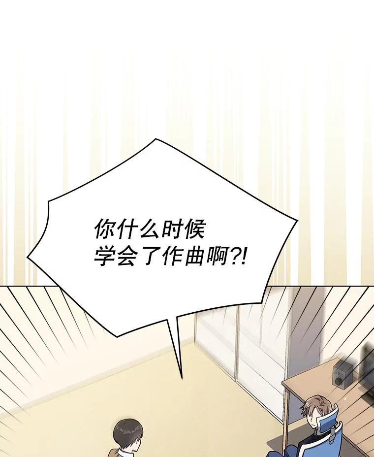 《今生成为全能爱豆》11.新成员 第8页