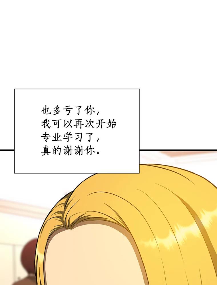 《AI神医的诞生》12.温情 第88页