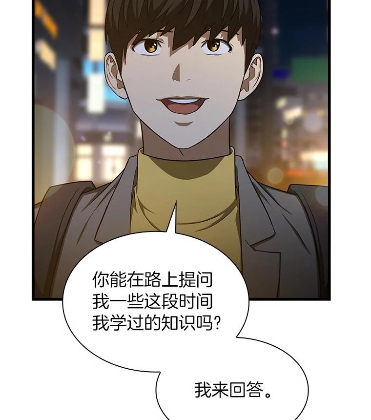 《AI神医的诞生》12.温情 第98页