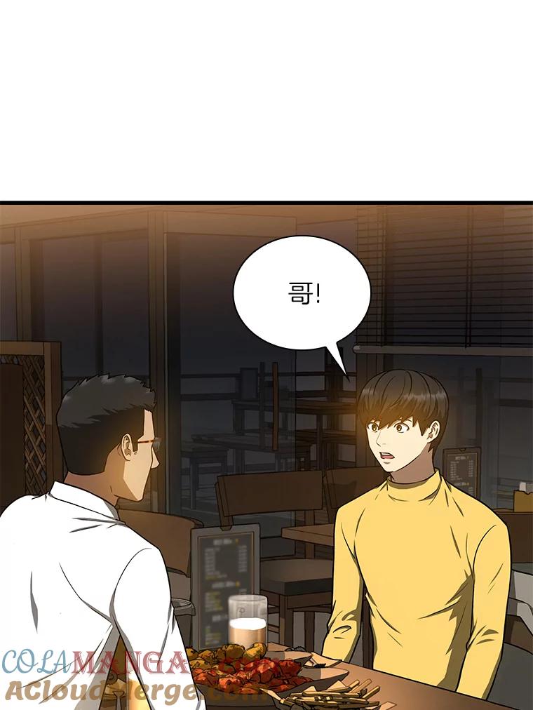 《AI神医的诞生》12.温情 第9页