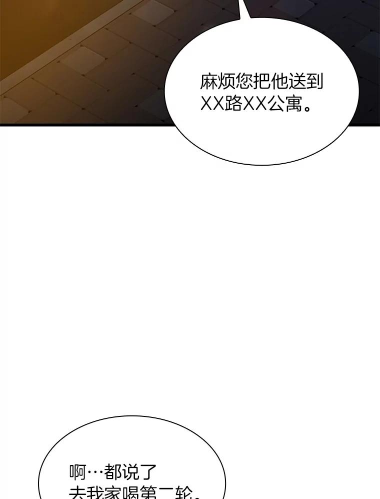 《AI神医的诞生》12.温情 第44页