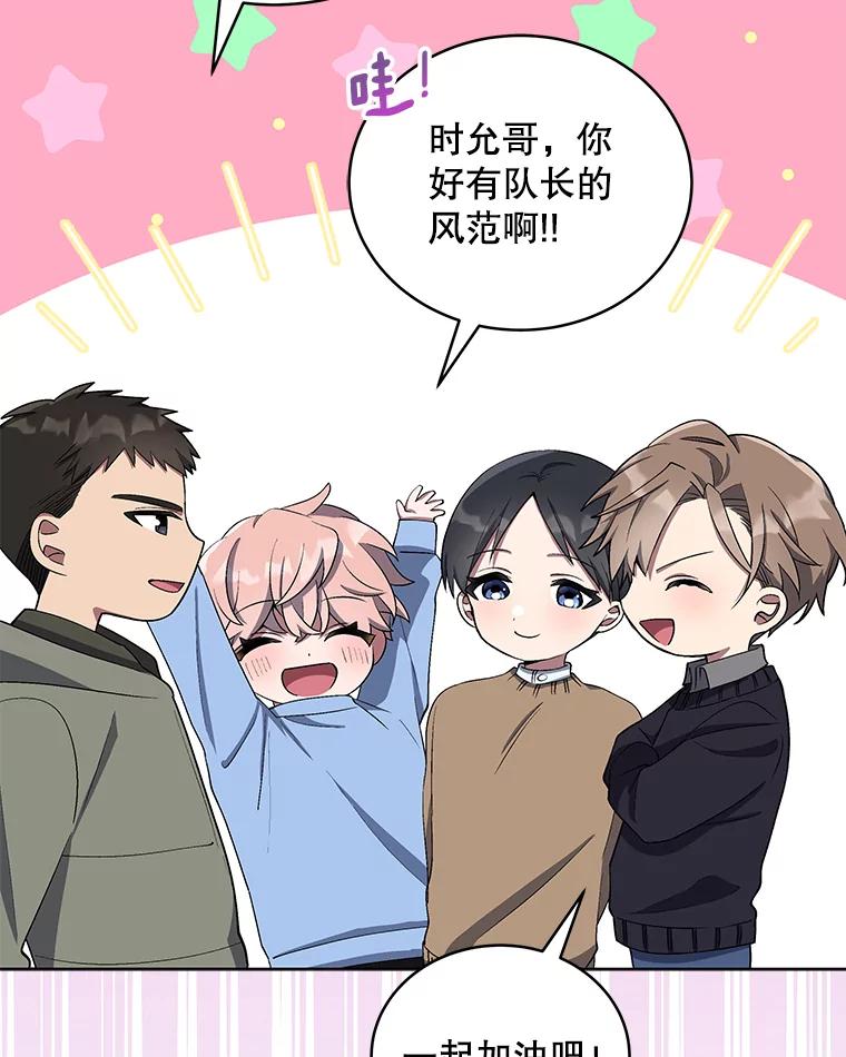 《今生成为全能爱豆》11.新成员 第20页