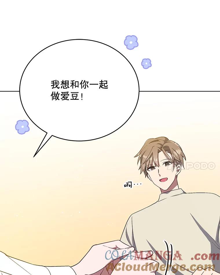 《今生成为全能爱豆》11.新成员 第113页