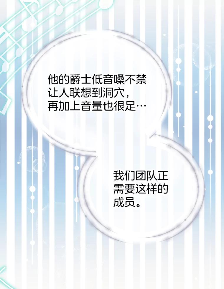 《今生成为全能爱豆》11.新成员 第78页