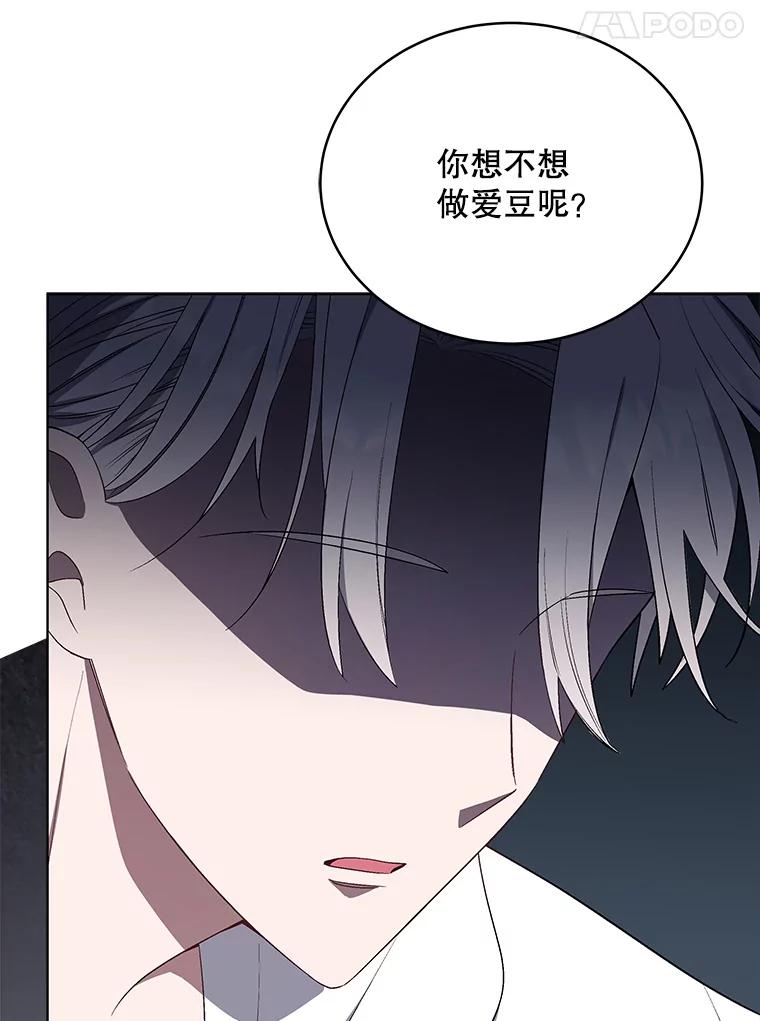 《今生成为全能爱豆》11.新成员 第104页