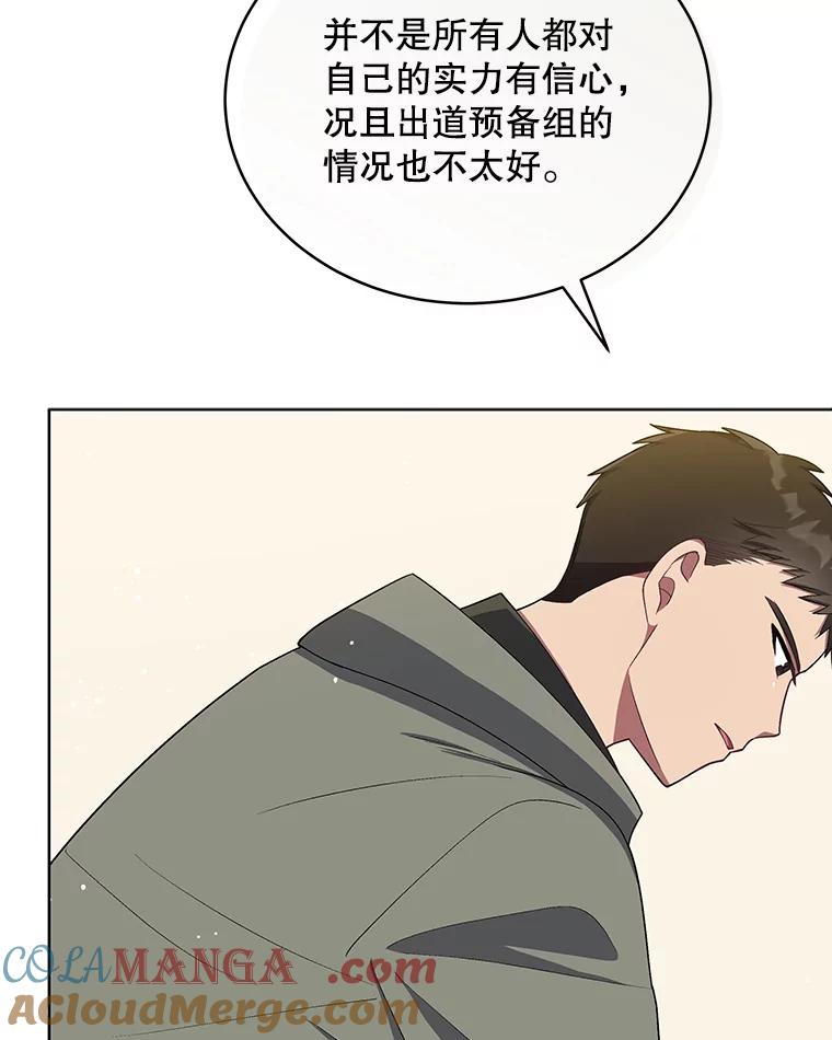 《今生成为全能爱豆》11.新成员 第13页