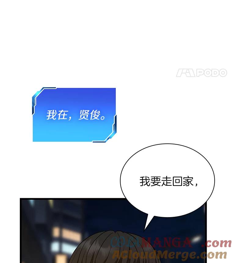 《AI神医的诞生》12.温情 第97页