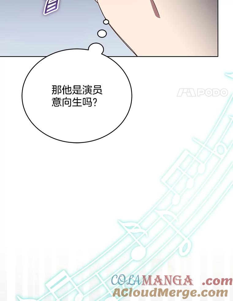 《今生成为全能爱豆》11.新成员 第77页