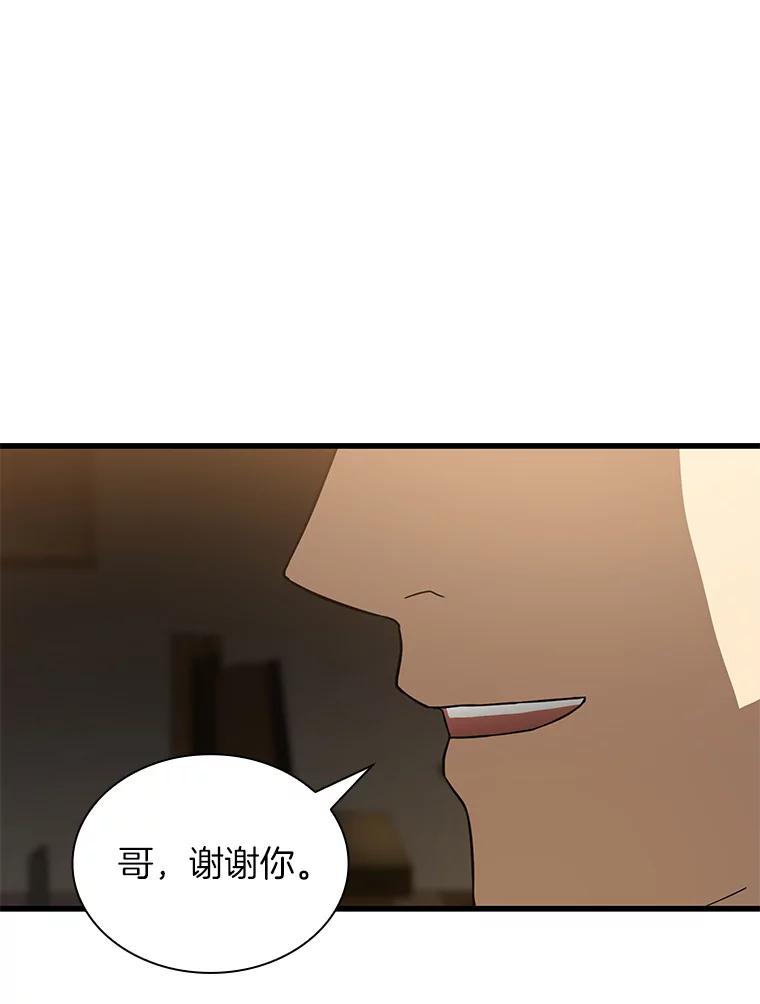 《AI神医的诞生》12.温情 第31页