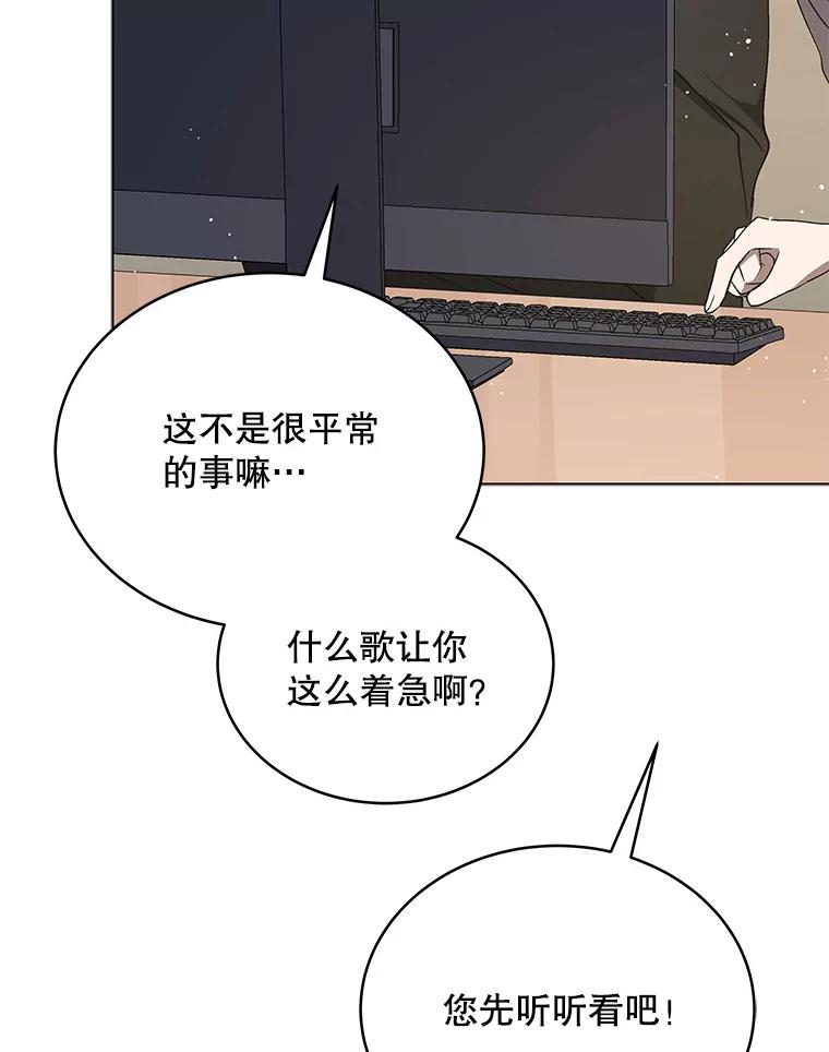 《今生成为全能爱豆》11.新成员 第135页
