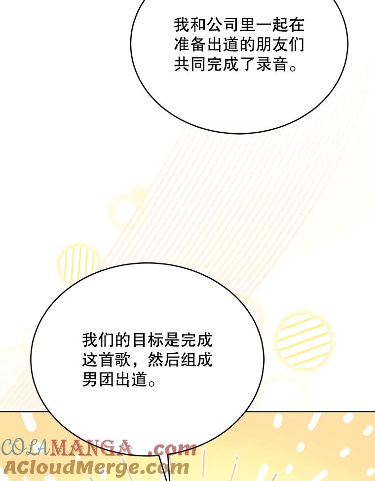 《今生成为全能爱豆》11.新成员 第101页
