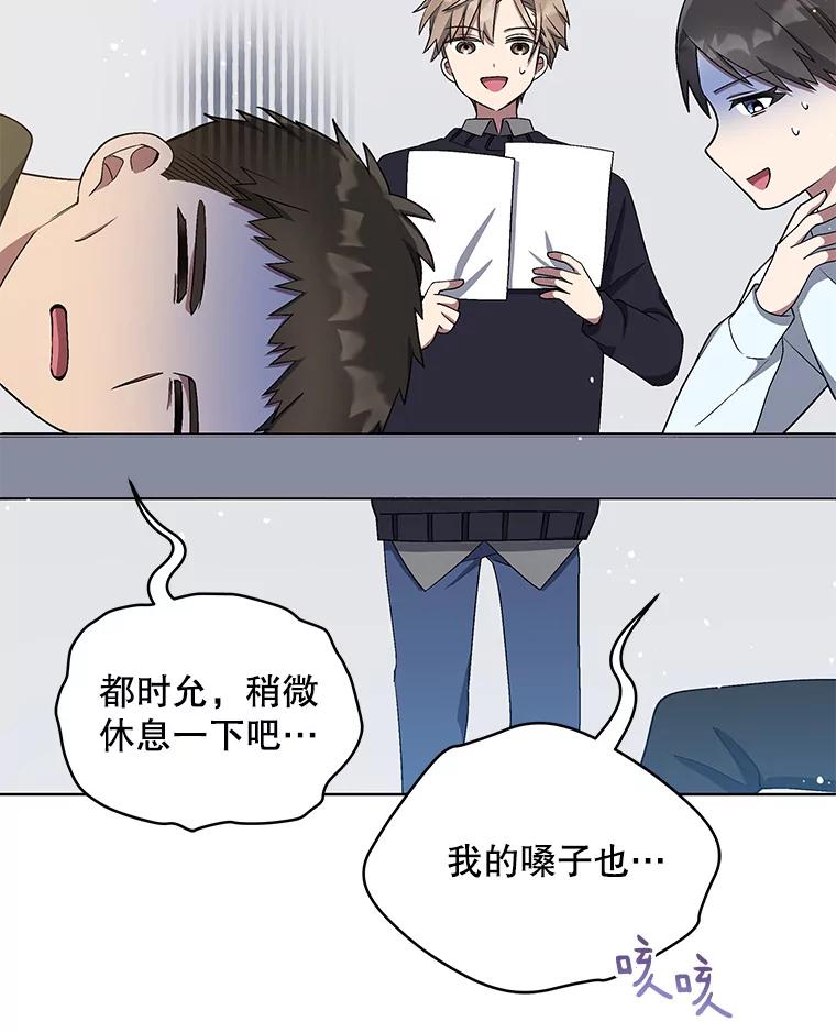 《今生成为全能爱豆》11.新成员 第27页