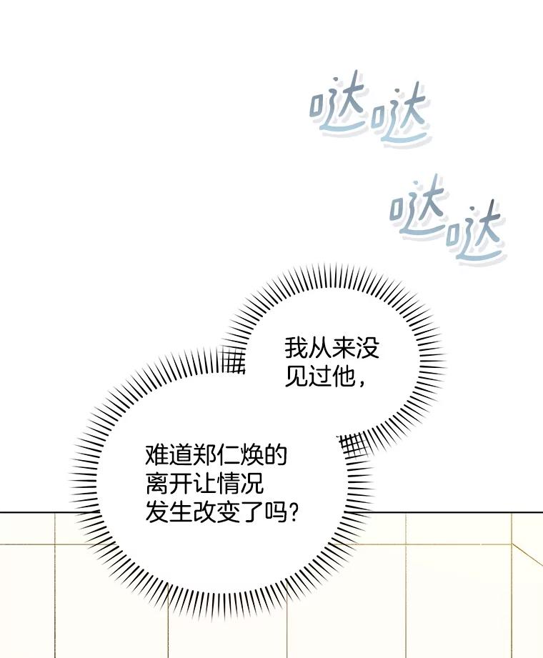 《今生成为全能爱豆》11.新成员 第59页