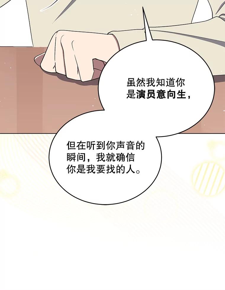 《今生成为全能爱豆》11.新成员 第103页
