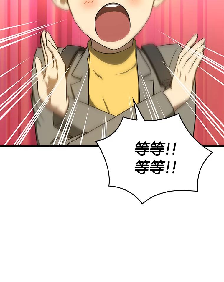 《AI神医的诞生》12.温情 第71页