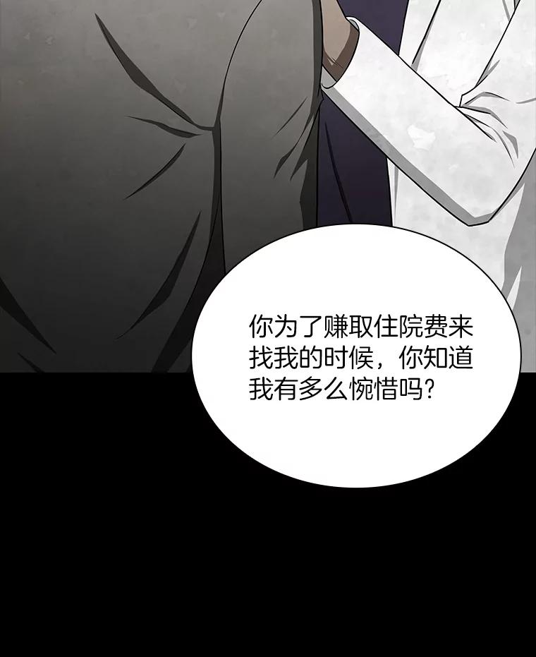 《AI神医的诞生》12.温情 第19页