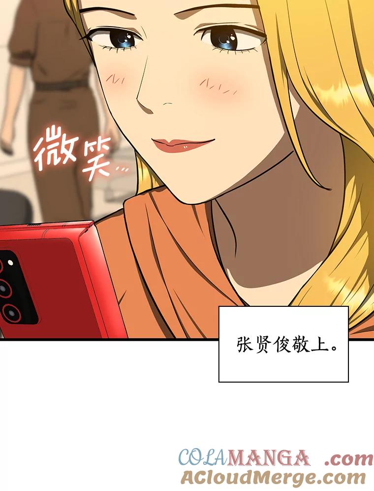 《AI神医的诞生》12.温情 第89页