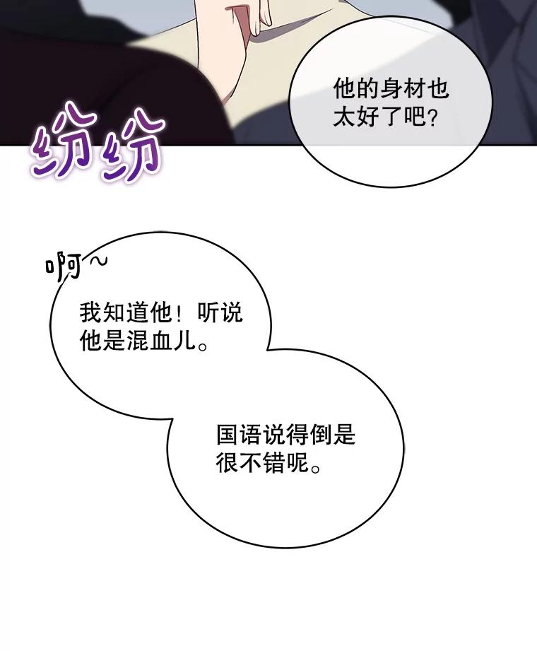《今生成为全能爱豆》11.新成员 第58页