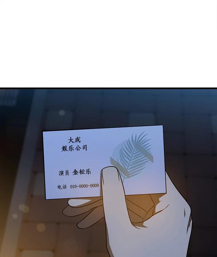 《AI神医的诞生》12.温情 第54页