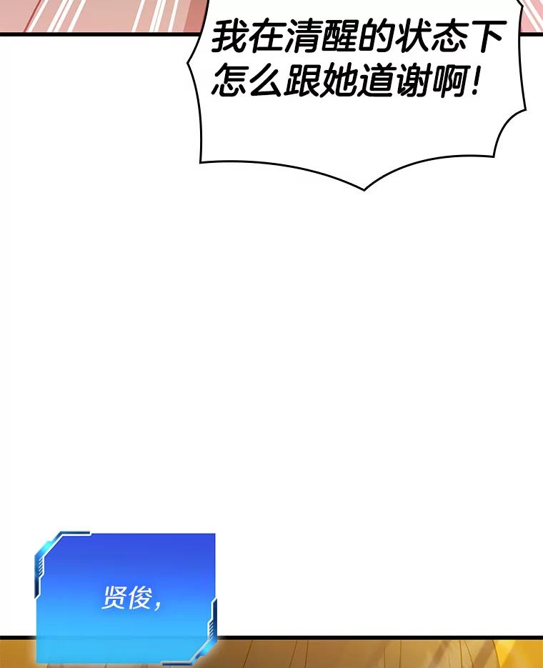 《AI神医的诞生》12.温情 第74页