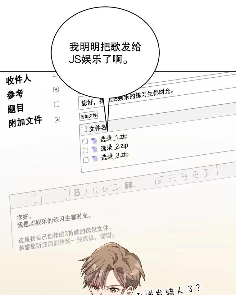 《今生成为全能爱豆》11.新成员 第122页