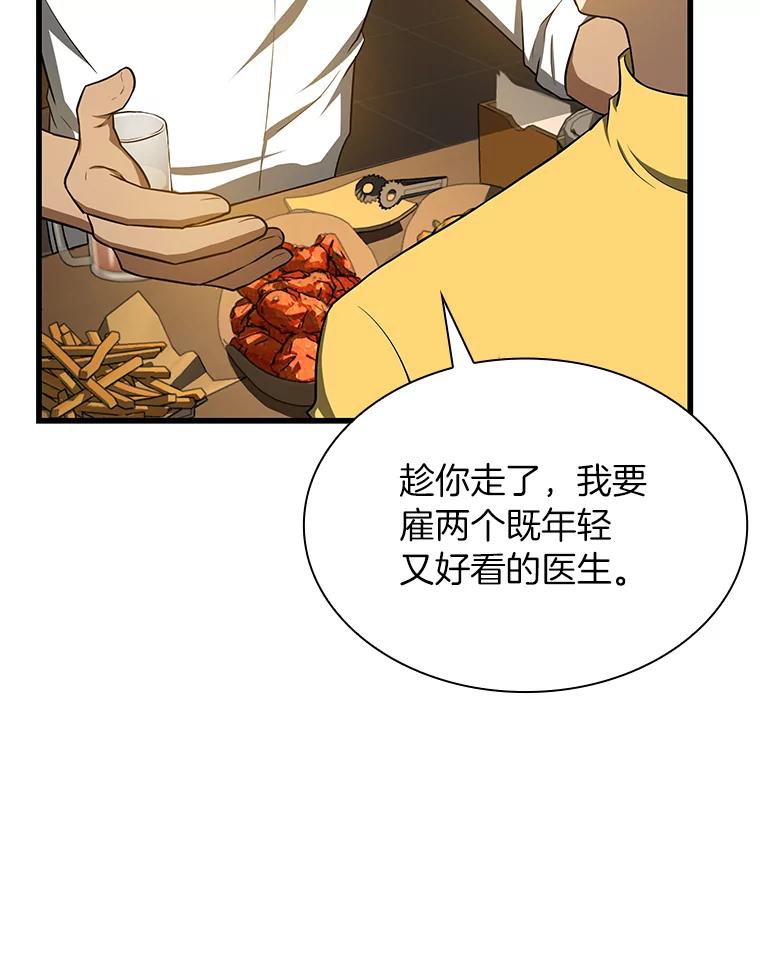 《AI神医的诞生》12.温情 第27页