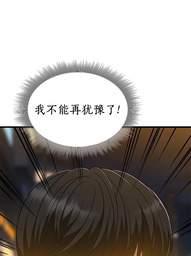 《AI神医的诞生》12.温情 第102页