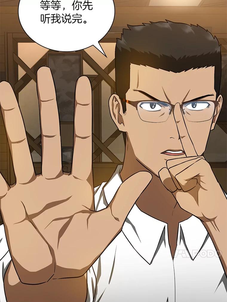 《AI神医的诞生》12.温情 第11页