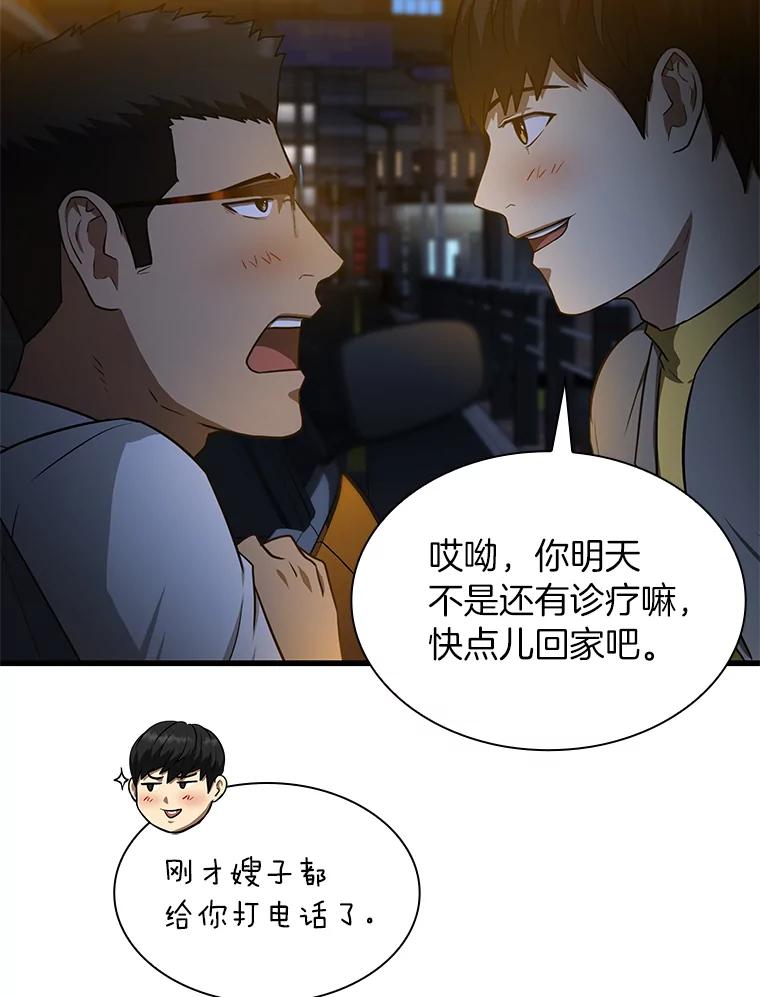 《AI神医的诞生》12.温情 第47页