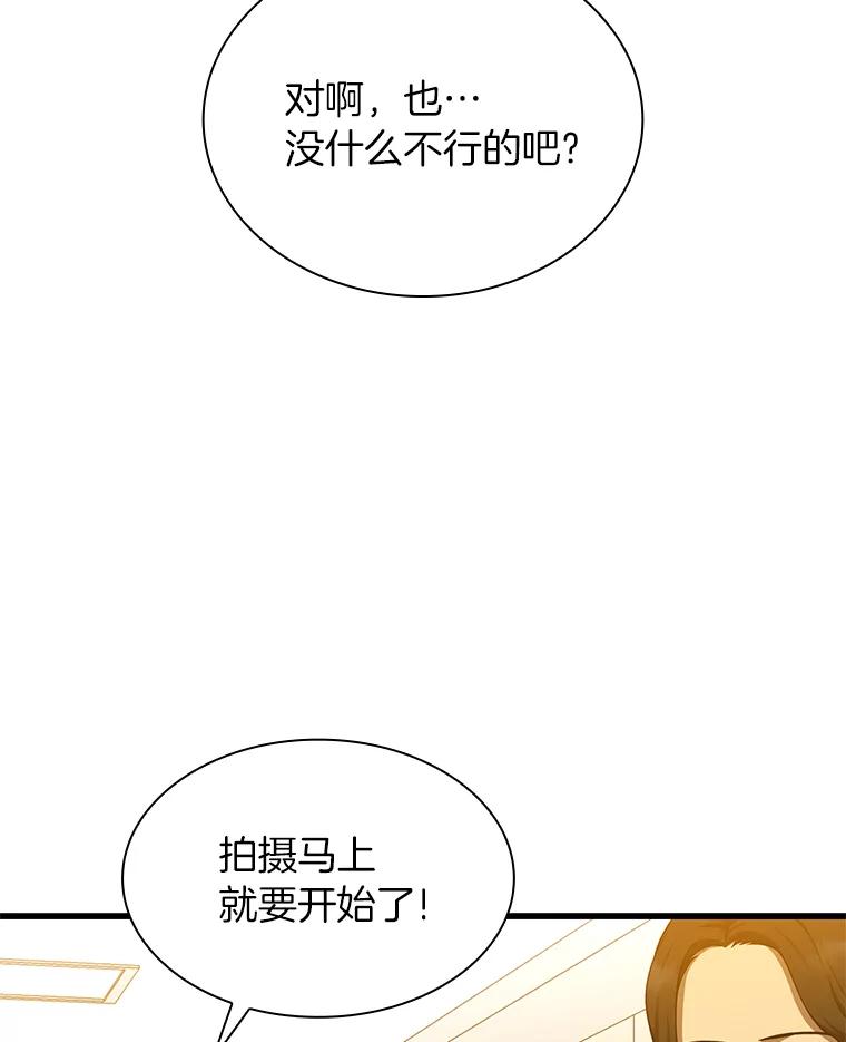 《AI神医的诞生》12.温情 第78页