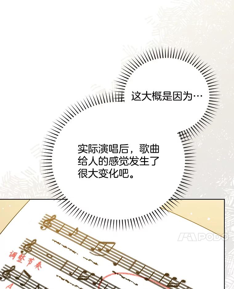 《今生成为全能爱豆》11.新成员 第32页