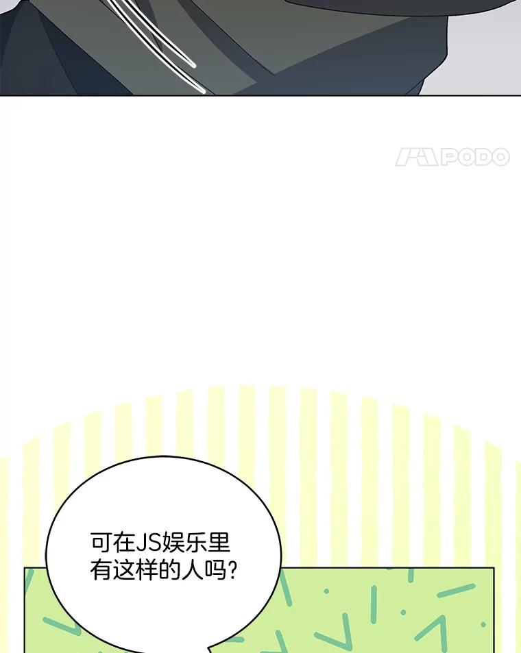 《今生成为全能爱豆》11.新成员 第36页