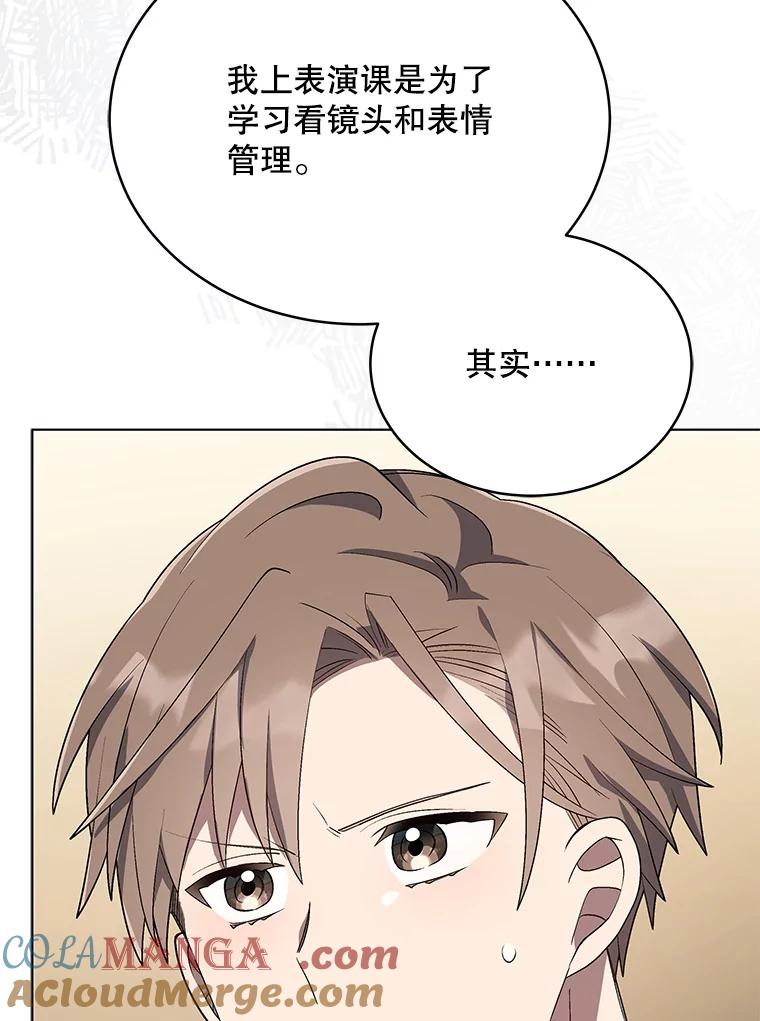 《今生成为全能爱豆》11.新成员 第109页