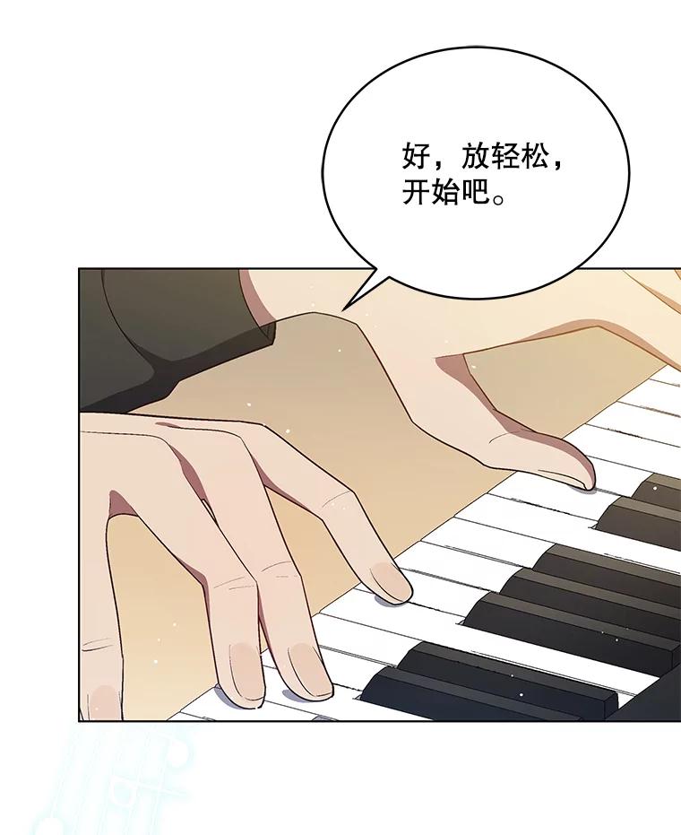 《今生成为全能爱豆》11.新成员 第62页