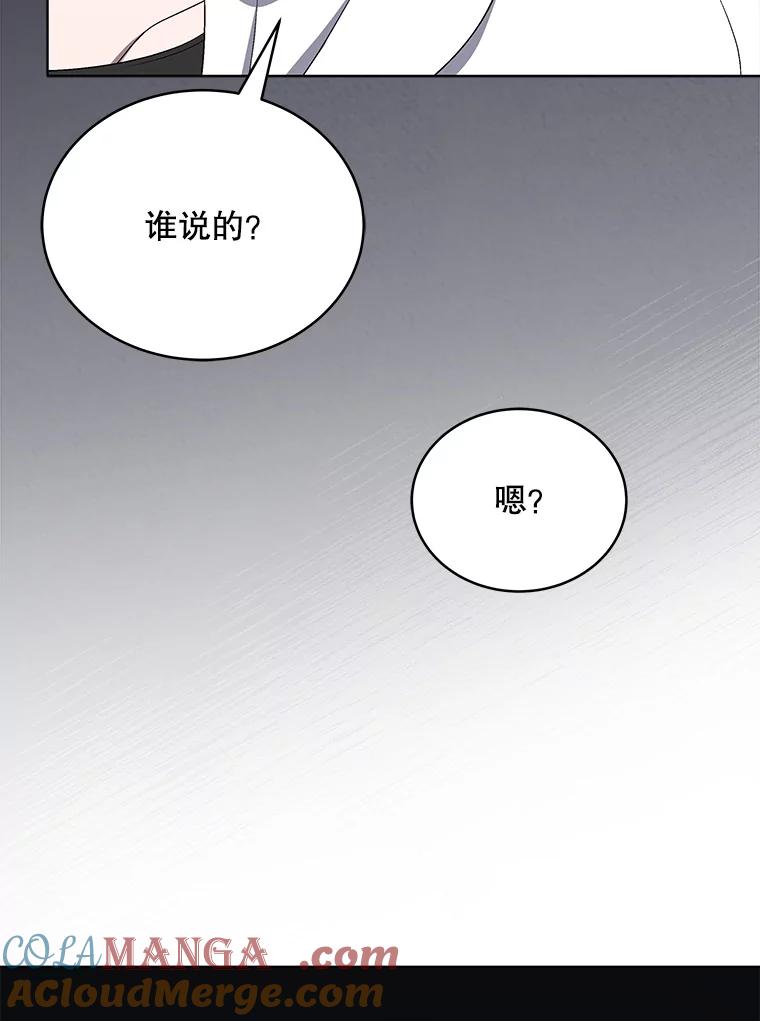 《今生成为全能爱豆》11.新成员 第105页
