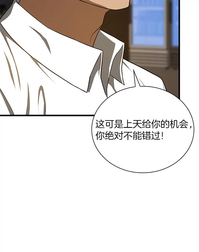 《AI神医的诞生》12.温情 第23页