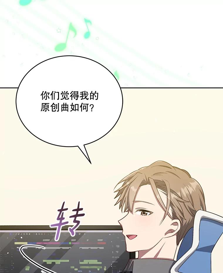 《今生成为全能爱豆》11.新成员 第3页