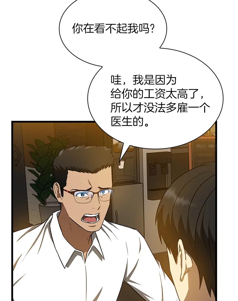 《AI神医的诞生》12.温情 第26页