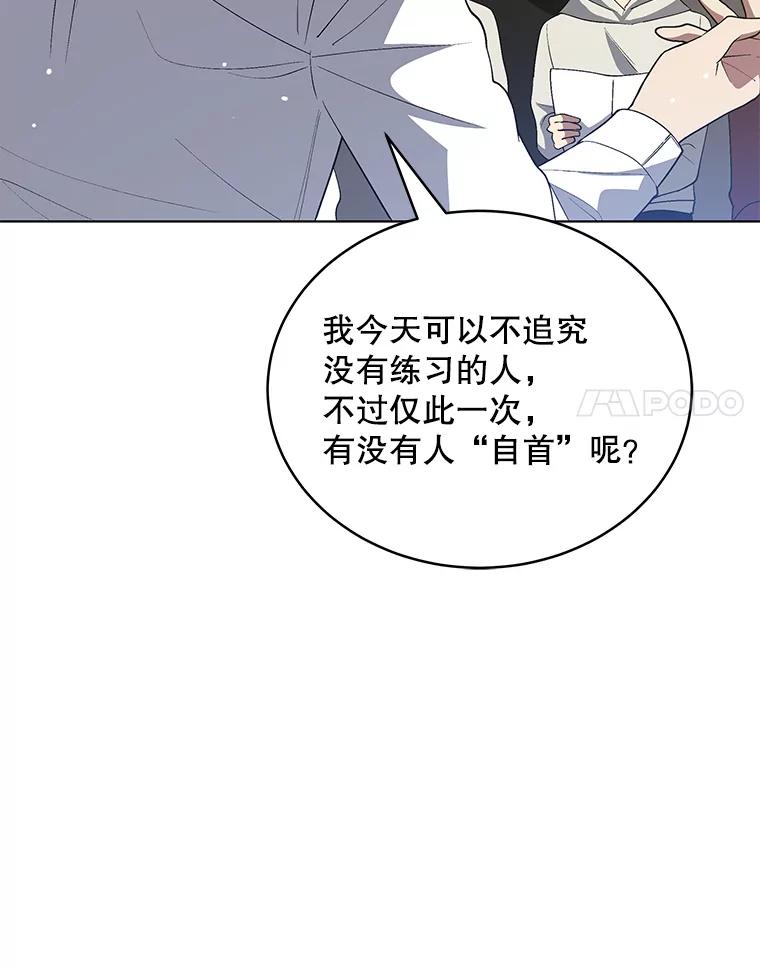 《今生成为全能爱豆》11.新成员 第46页