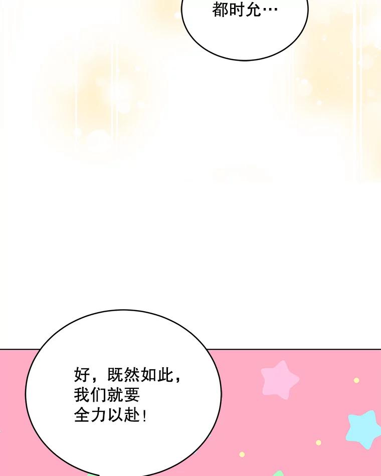 《今生成为全能爱豆》11.新成员 第19页