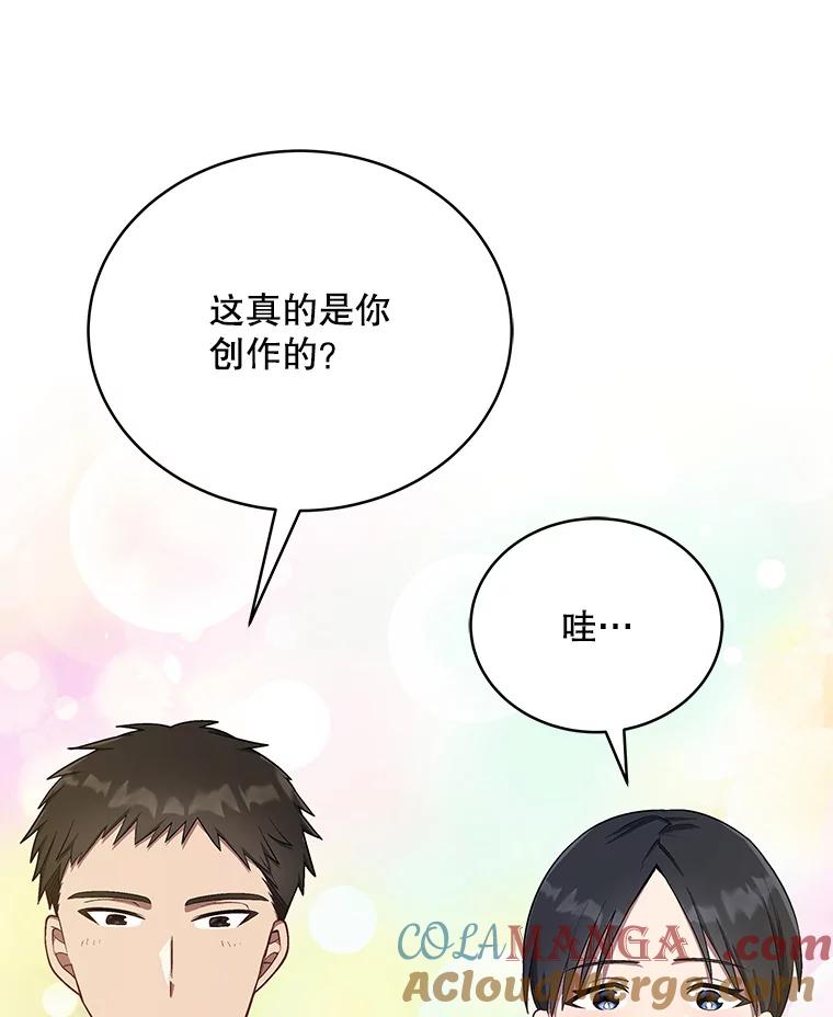 《今生成为全能爱豆》11.新成员 第5页
