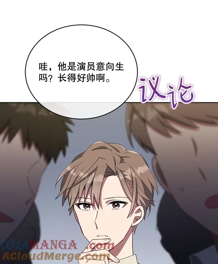 《今生成为全能爱豆》11.新成员 第57页