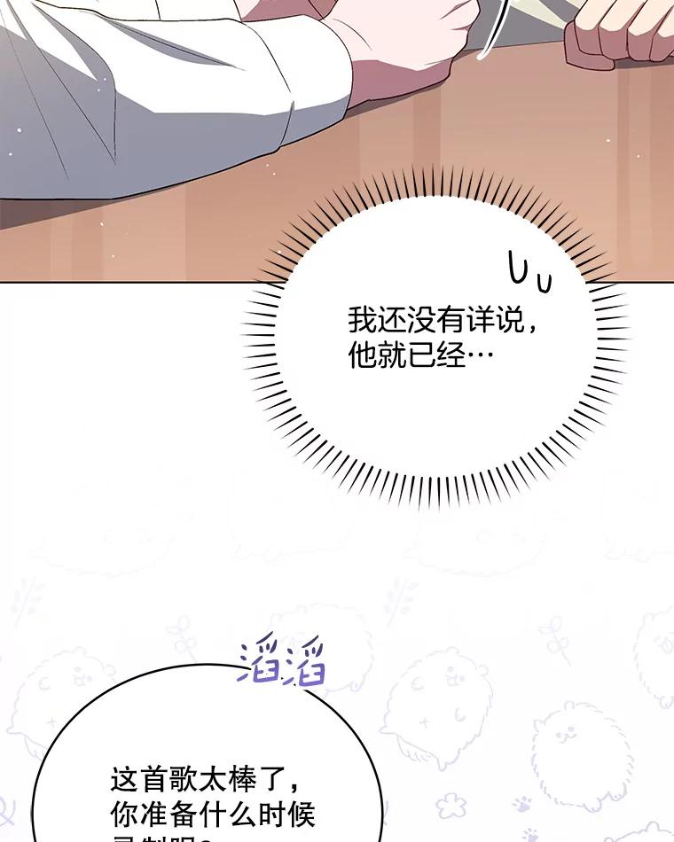 《今生成为全能爱豆》11.新成员 第114页