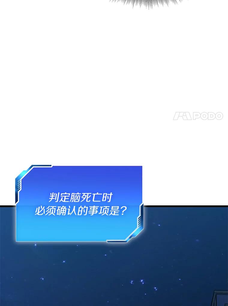 《AI神医的诞生》12.温情 第104页
